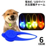 首輪アクセサリー LEDライト ペット用品 | PlusNao | 詳細画像1