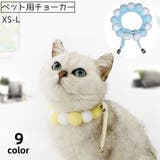 ペット用チョーカー チョーカー ネックレス | PlusNao | 詳細画像1 