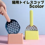 猫用トイレスコップ 猫砂スコップ 台座付き | PlusNao | 詳細画像1 