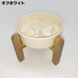 ペット用食器 フードボウル 陶器製 | PlusNao | 詳細画像10 