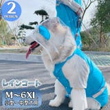 ペットウェア レインコート 犬用 | PlusNao | 詳細画像1 