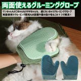 ペット用ブラシ グルーミンググローブ ラバーブラシ | PlusNao | 詳細画像2