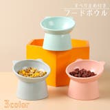 フードボウル ペット用食器 餌入れ | PlusNao | 詳細画像1 