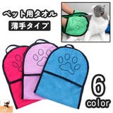 ペット用タオル バスタオル ボディタオル | PlusNao | 詳細画像1