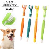 ペット用歯ブラシ 犬用 猫用 | PlusNao | 詳細画像1 