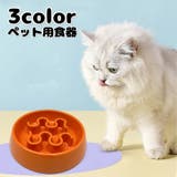 ペット用食器 フードボウル 猫用 | PlusNao | 詳細画像1 