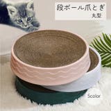 爪とぎ キャット用品 ペット用品 | PlusNao | 詳細画像1 