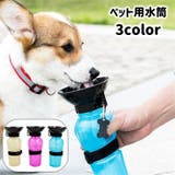 ペット用水筒 給水器 給水ボトル | PlusNao | 詳細画像1