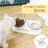 食器台 食器 ペット用品 | PlusNao | 詳細画像1 