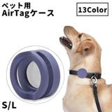 ペット用 AirTagケース 単品 | PlusNao | 詳細画像1 