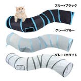 猫用おもちゃ キャットトンネル トンネル型 | PlusNao | 詳細画像9