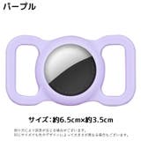 保護ケース カバー AirTag | PlusNao | 詳細画像20 
