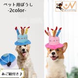 ペット用帽子 犬 猫 | PlusNao | 詳細画像1 