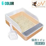 猫用トイレ トイレ容器 砂トイレ | PlusNao | 詳細画像1