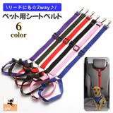 ペット用シートベルト リード 2way | PlusNao | 詳細画像1 