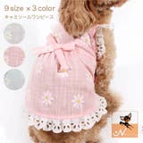 ドッグウェア キャミソールワンピース ペット服 | PlusNao | 詳細画像1 