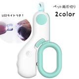 ペット用爪切り LEDライト付き ペット用品 | PlusNao | 詳細画像1
