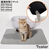 猫用 砂取りマット トイレマット | PlusNao | 詳細画像1 