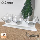 ネコ用食器 犬用食器 ペット用食器 | PlusNao | 詳細画像1 