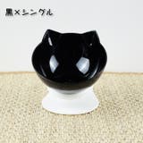 ネコ用食器 犬用食器 ペット用食器 | PlusNao | 詳細画像2 