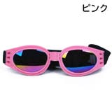 ペット用ゴーグル サングラス メガネ | PlusNao | 詳細画像16