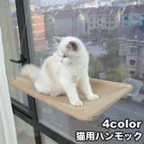 猫用ハンモック キャットハンモック 窓付けハンモック | PlusNao | 詳細画像1