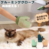 ペット用 グルーミンググローブ 猫 | PlusNao | 詳細画像1