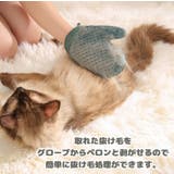 ペット用 グルーミンググローブ 猫 | PlusNao | 詳細画像2