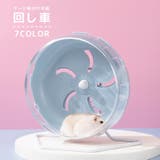 回し車 ホイール ハムスター | PlusNao | 詳細画像1