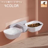 ネコ用食器 ペット用 フードボウル | PlusNao | 詳細画像1 