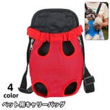 ペット用キャリーバッグ 抱っこ紐 リュックタイプ | PlusNao | 詳細画像1 