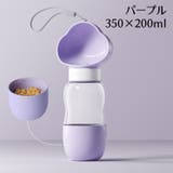 犬用携帯水筒 ペット用食器 猫用 | PlusNao | 詳細画像14