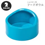 ハムスター用フードボウル ハムスター用食器 ペット用食器 | PlusNao | 詳細画像1 