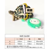 亀用ハーネス リード 2点セット | PlusNao | 詳細画像6 