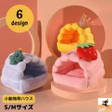小動物用ハウス ペットベッド クッション | PlusNao | 詳細画像1