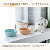 フードボウル ペット用食器 餌皿 | PlusNao | 詳細画像2 