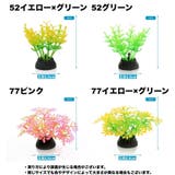 人工水草 3個セット 人工プランツ | PlusNao | 詳細画像6 