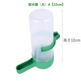 自動給餌器 自動給水器 フィーダー | PlusNao | 詳細画像7