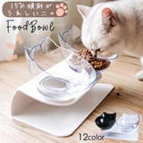 猫用食器 犬用食器 フードボウル | PlusNao | 詳細画像1
