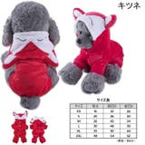ペットウェア コスチューム 小型犬 | PlusNao | 詳細画像17