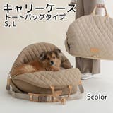 ペット用品 キャリーバッグ 小型犬用 | PlusNao | 詳細画像1