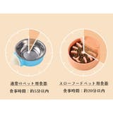 ペット用食器 フードボウル ペットボウル | PlusNao | 詳細画像16