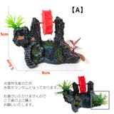 水槽用オブジェ 庭園風オブジェ 隠れ家 | PlusNao | 詳細画像4 