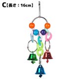 バードトイ 鳥用おもちゃ 玩具 | PlusNao | 詳細画像10 