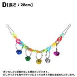 バードトイ 鳥用おもちゃ 玩具 | PlusNao | 詳細画像11 