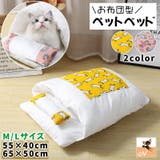 ペットベッド お布団型 猫用 | PlusNao | 詳細画像1 