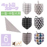 ペット用スカーフ バンダナ 三角巾 | PlusNao | 詳細画像1