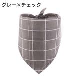 ペット用スカーフ バンダナ 三角巾 | PlusNao | 詳細画像10