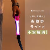お散歩ライト LEDライト ペット用品 | PlusNao | 詳細画像3 