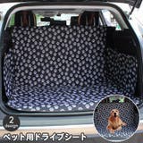 ペット用カーシート ドライブシート 犬用 | PlusNao | 詳細画像1
